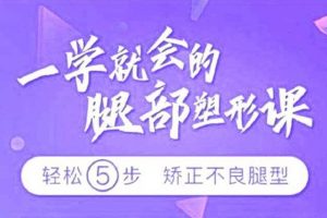 乌仁瑜伽:一学就会的腿部塑形课