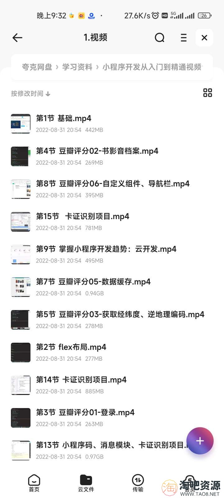 价值199的小程序开发从入门到精通视频课-1