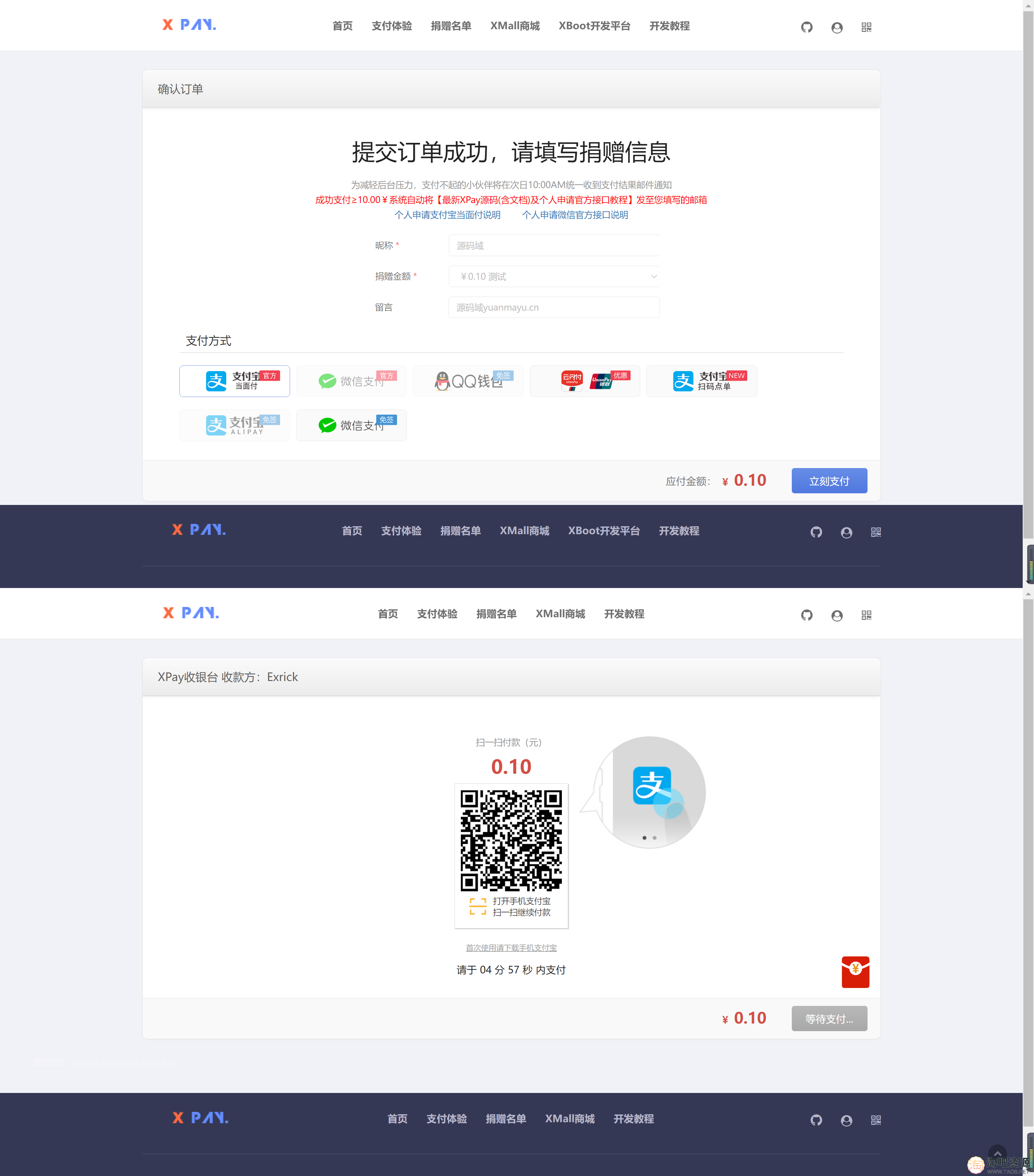 XPay个人收款支付系统v3.1版本 五种收款功能-1