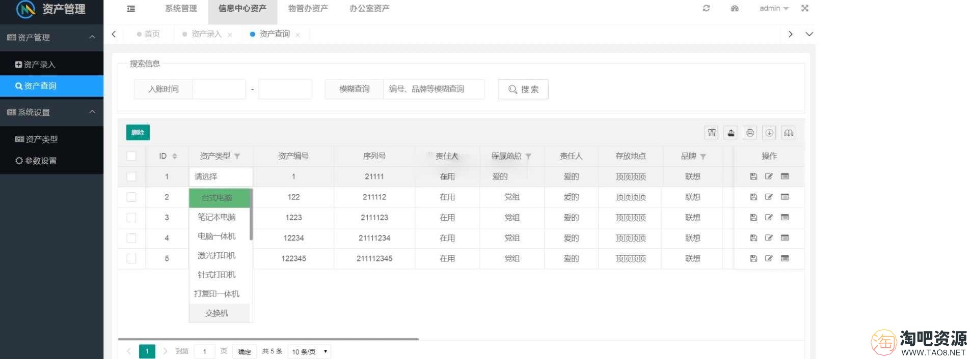 Layuimini资产管理系统源码-1