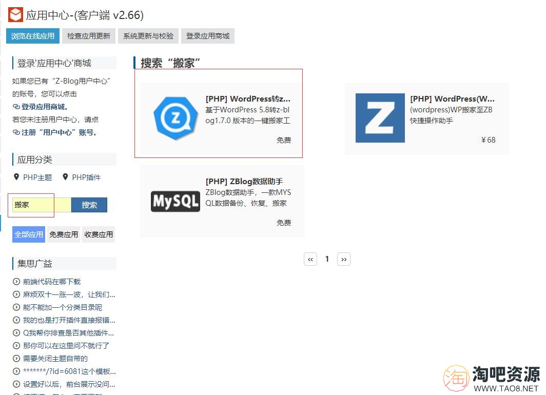 WordPress转zblog搬家工具-1