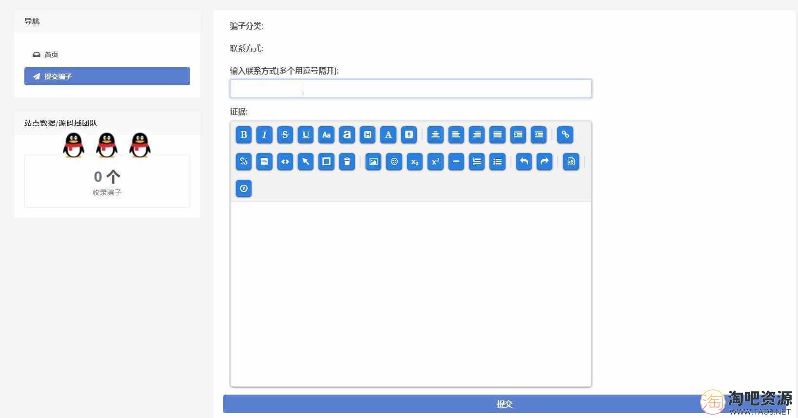 域查询曝光骗子系统程序源码v1.0版本-2