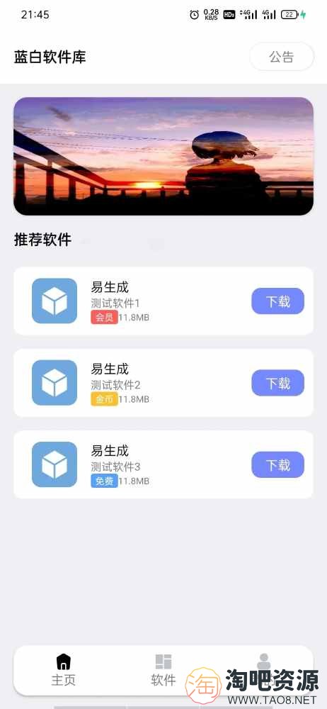 蓝白软件库APP源码下载 简约唯美iAppv3开源-1