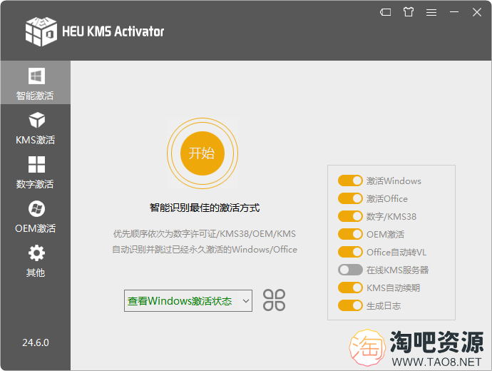 全能激活神器HEU_KMS_Activator v24.6.5.0-1
