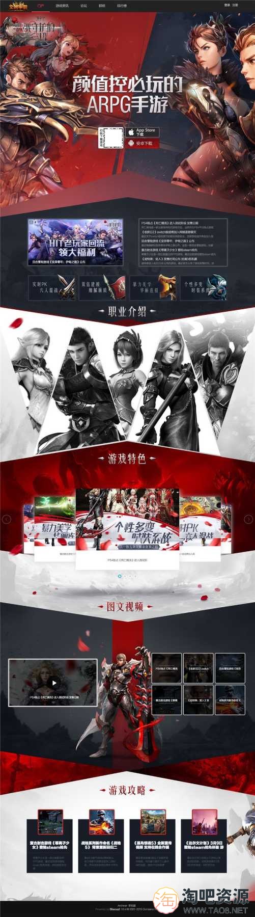 Discuz仿文明争霸游戏官网模版 商业版UTF8-1
