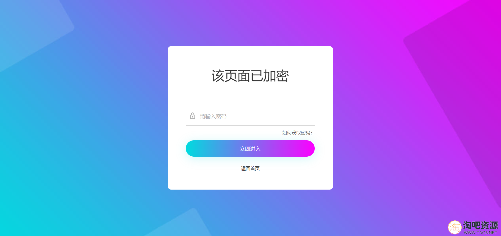 PHP单页面加密PHP源码附四种模板风格-1