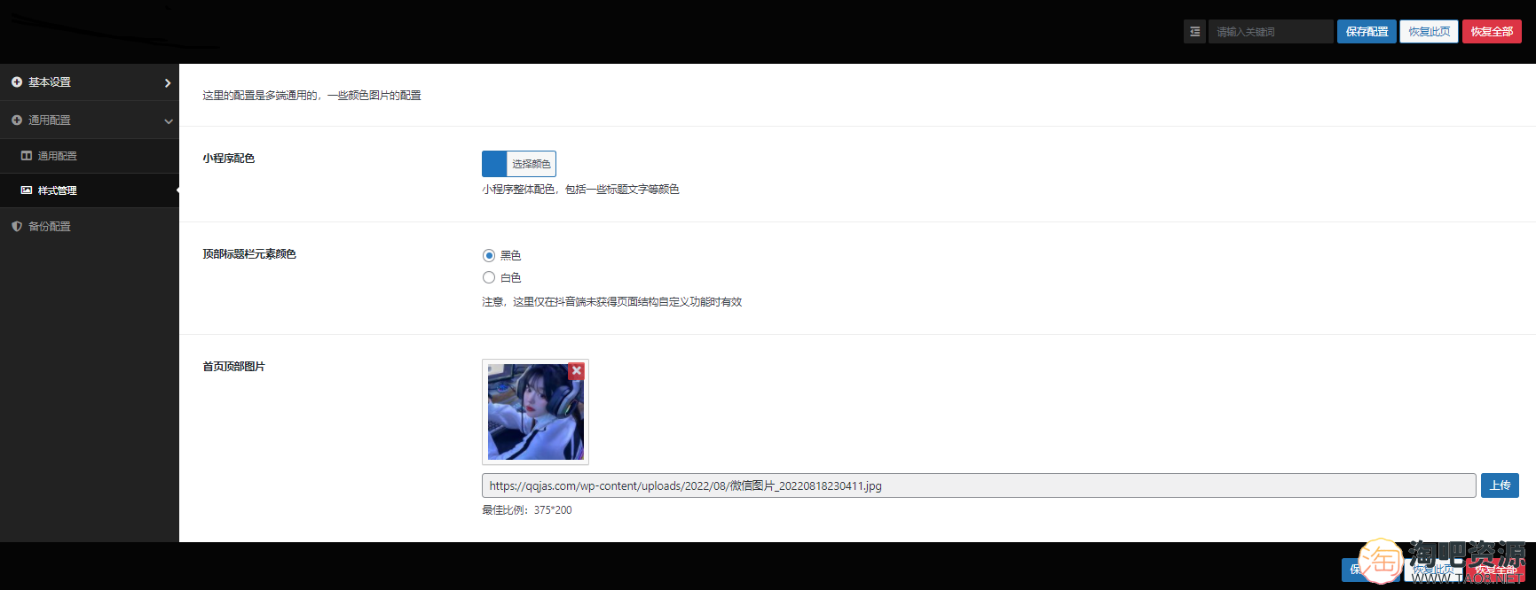 微信抖音快手三合一壁纸小程序源码_后端管理设置功能丰富-4