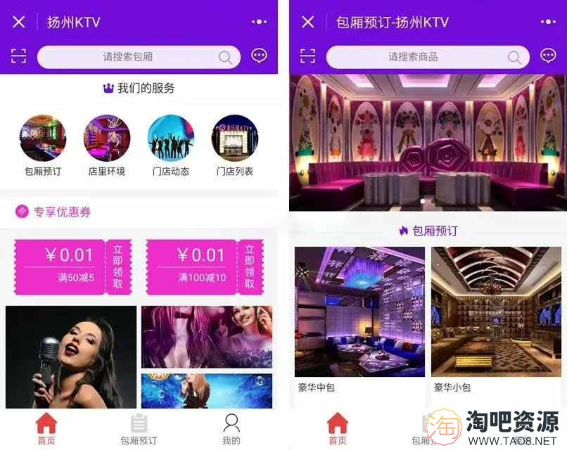 KTV娱乐微信小程序源码v3.5.7版本 已紧急修复问题-1