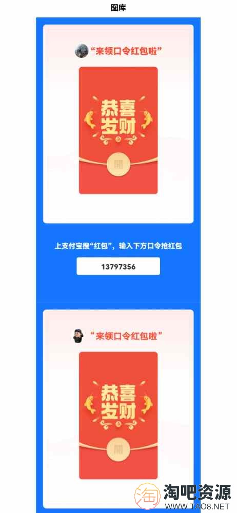 同城老婆红包口令系统源码_iApp源码