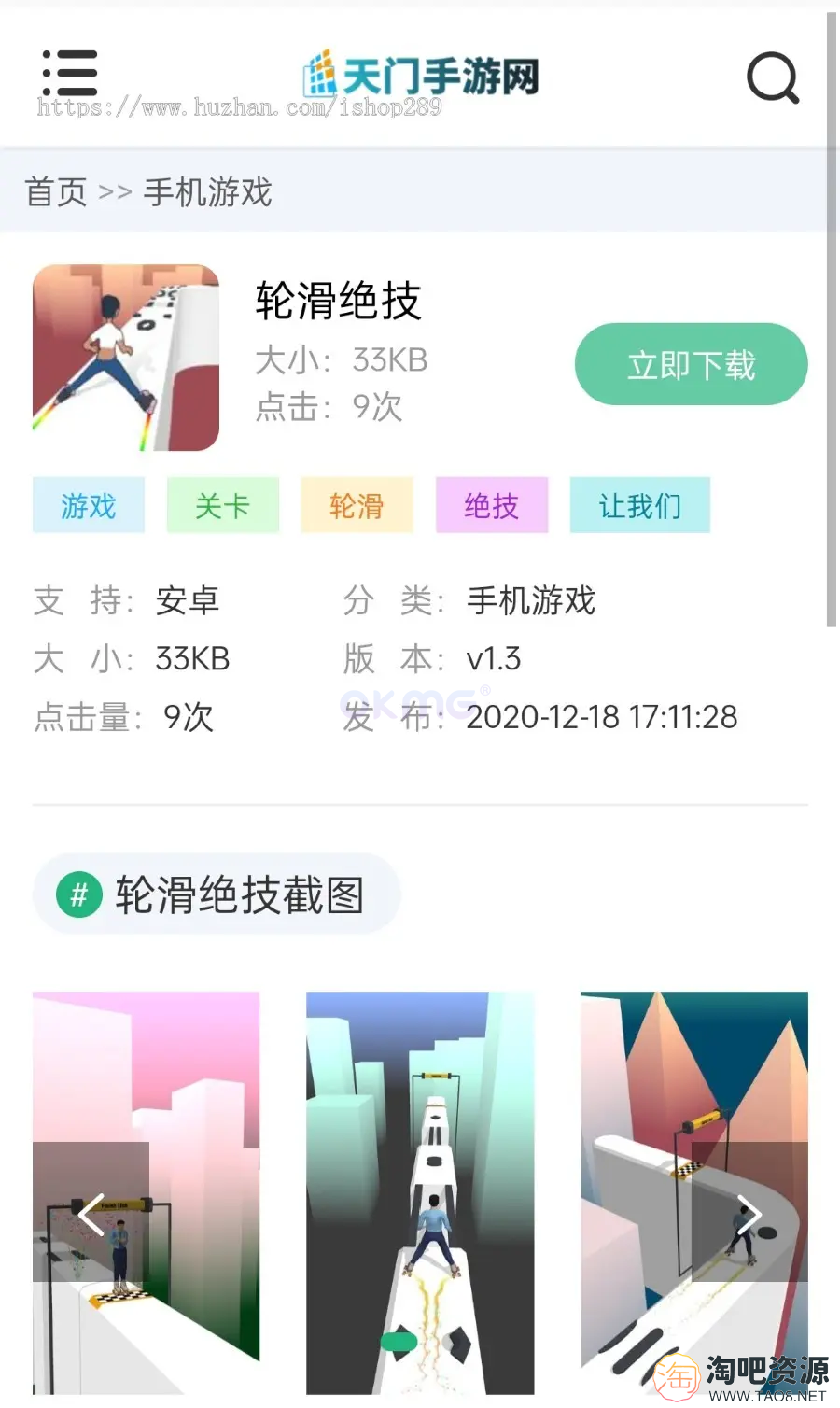 新升级版|手机APP软件应用下载类网站模板源码app下载完善版手游导航源码app软件-5