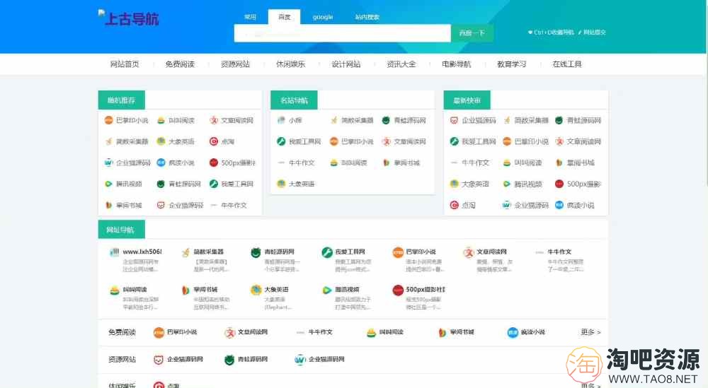 WordPress网址导航主题风格网站源码-1