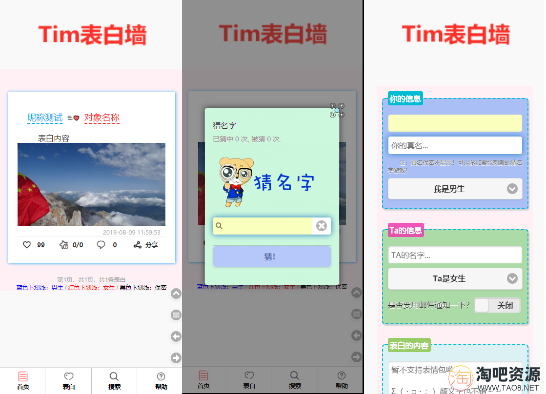 TIM校园学校表白墙系统源码 蛮好看的一个程序-1