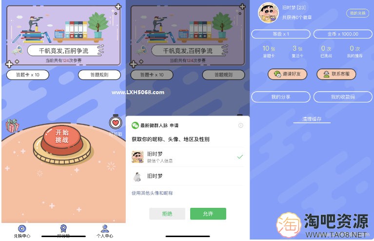 独立后台答题小程序源码-1
