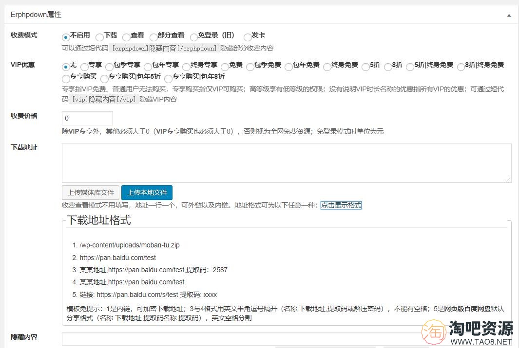 WP免登陆付费下载插件Erphpdown_V13.3+免授权免激活优化修复版-5 WP免登陆付费下载插件Erphpdown_V13.3+免授权免激活优化修复版-5