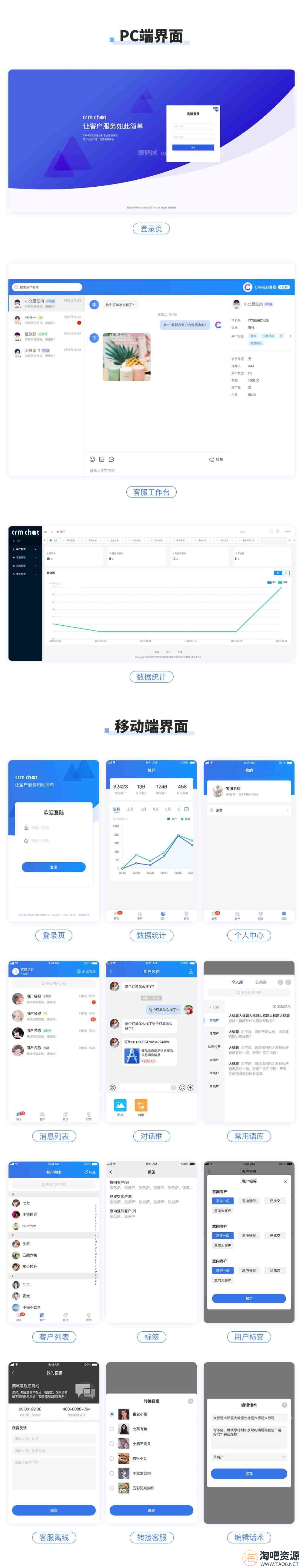 CRM CHAT多端自适应多座席客服系统源码 可对接任何系统-1