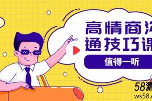 人类高情商管理视频课程