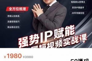 抖音短视频实战课，短视频时代抢占红利正当时