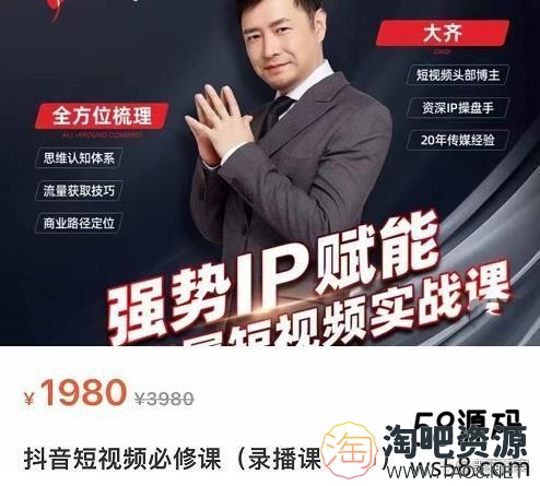 抖音短视频实战课，短视频时代抢占红利正当时-1