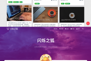 Matery闪烁之狐免费Hexo博客主题