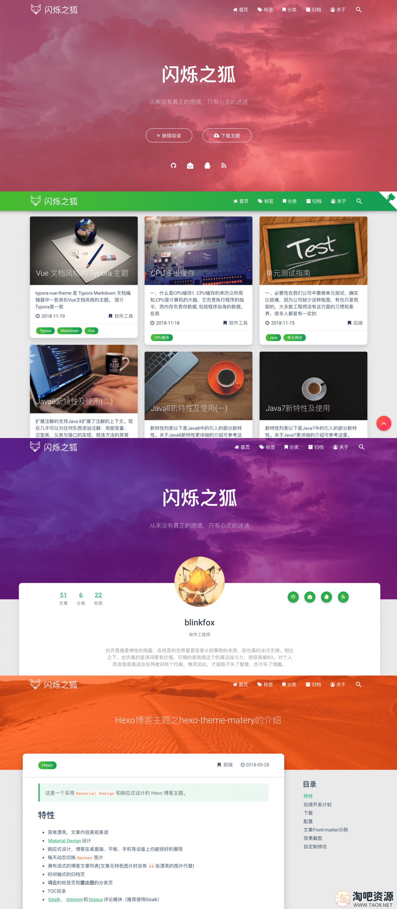Matery闪烁之狐免费Hexo博客主题-1