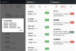 李跳跳真实好友APP v4.0 微信单向好友/表面朋友检测工具