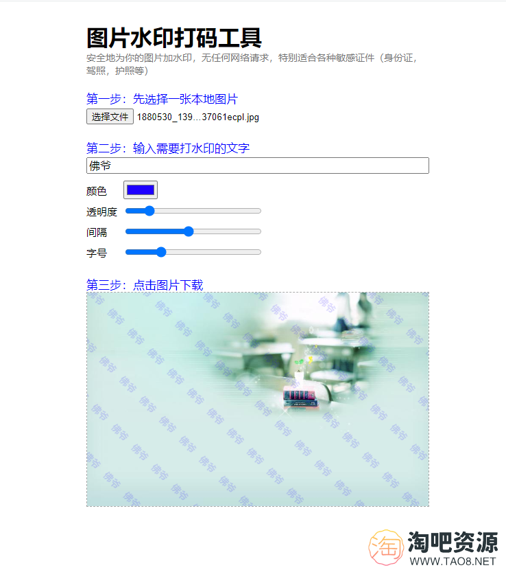 图片在线加水印单页HTML源码-1