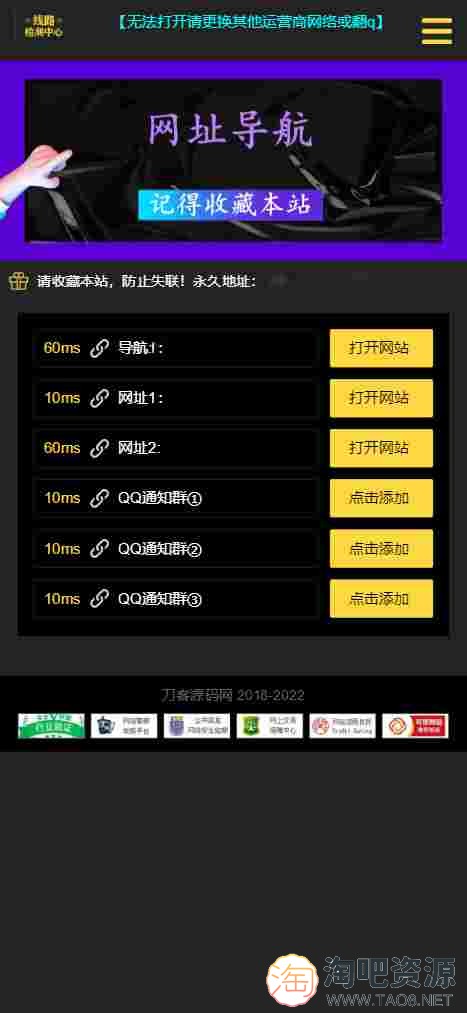 网址导航引导页面H5源码_自动检测域名延迟