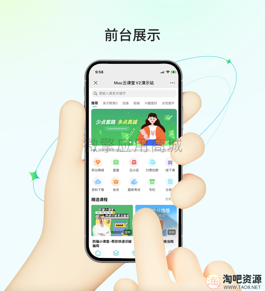 Muu云课堂V2-2.3.4电脑PC+H5+公众号+小程序端全插件知识付费PHP+Mysql源码-1