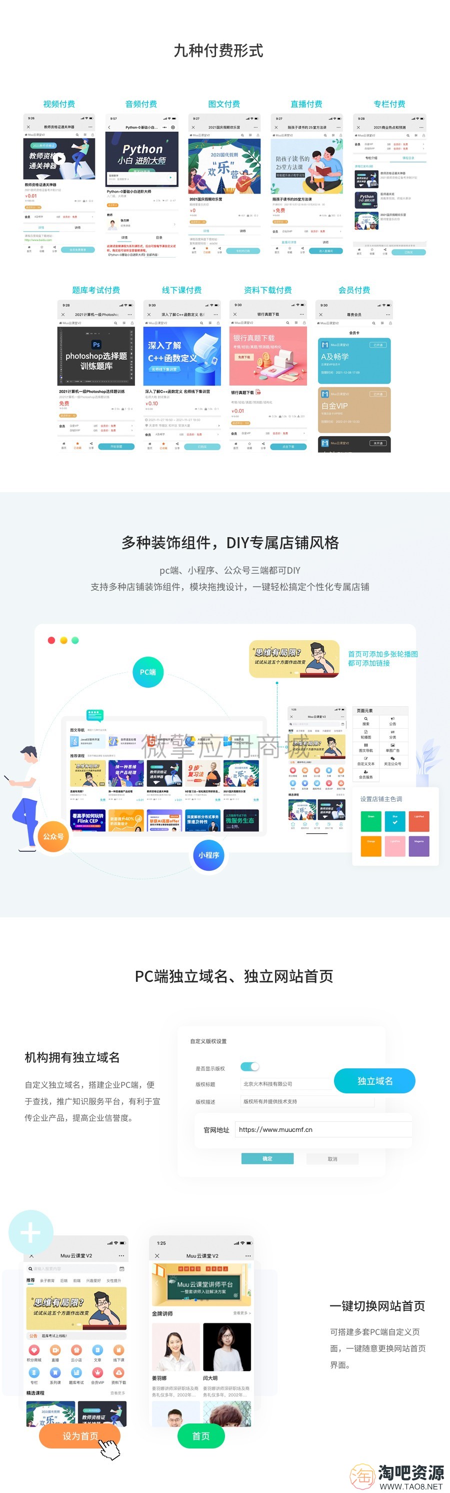 Muu云课堂V2-2.3.4电脑PC+H5+公众号+小程序端全插件知识付费PHP+Mysql源码-2