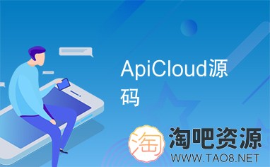 apicloud影视解析APP源码 HTML-1