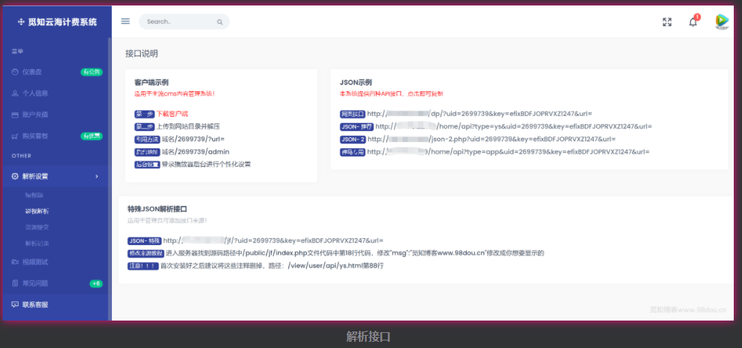 二开云海多功能解析系统全开源免授权4.5带插件-3