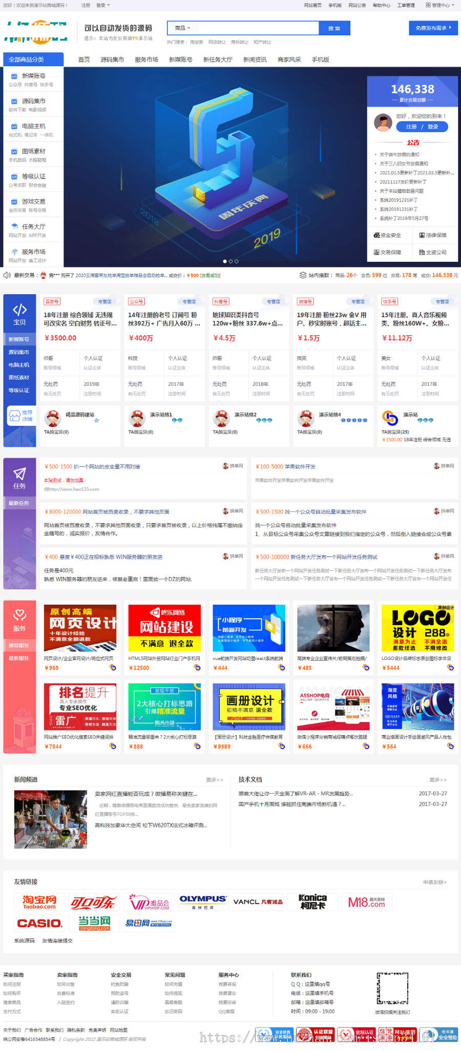 2022年06月16日更新友价t5商城源码19套PC模板2套手机模板资源源码新媒域名任务服务包-1