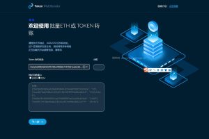 ETH和Token批量合约转账程序源码（亲测）