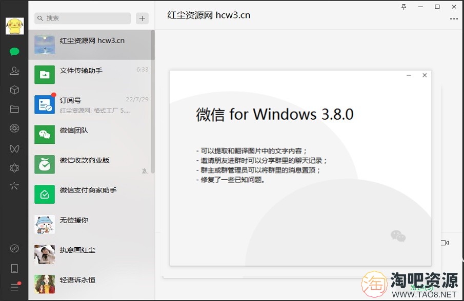 PC微信WeChat (无限多开+消息防撤回) v3.8.0.15绿色版-1