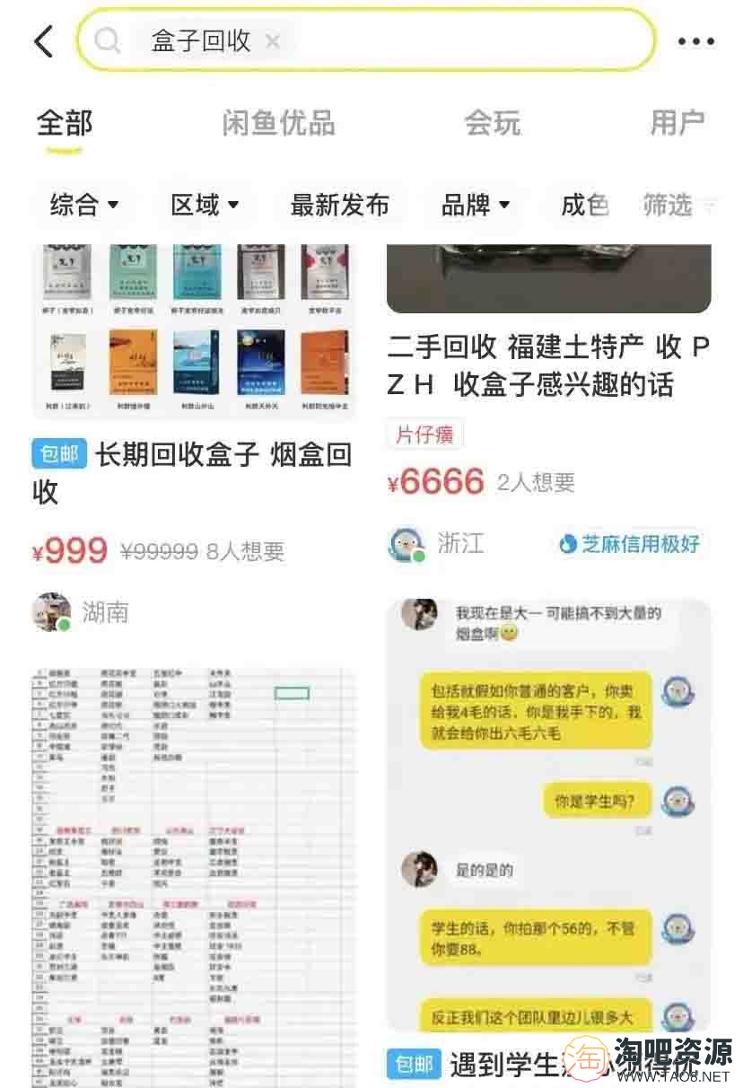 烟盒回收项目思维,有人做到月入过万-2 烟盒回收项目思维,有人做到月入过万-2