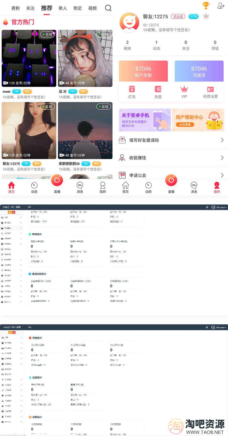 UI非常漂亮的数诚1对1直播运营版本双端APP源码-1