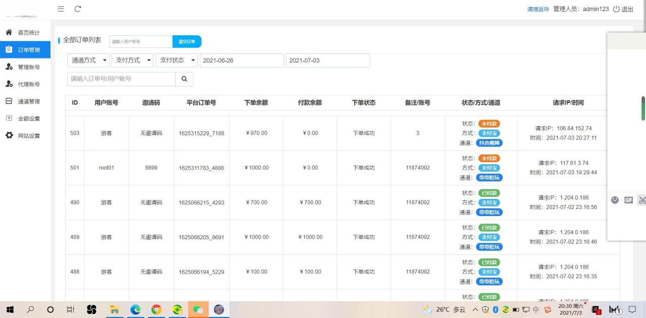 2022最新暗雷Epay纵横程序APP-暗雷通道融合一体 自带通道 带教程-5