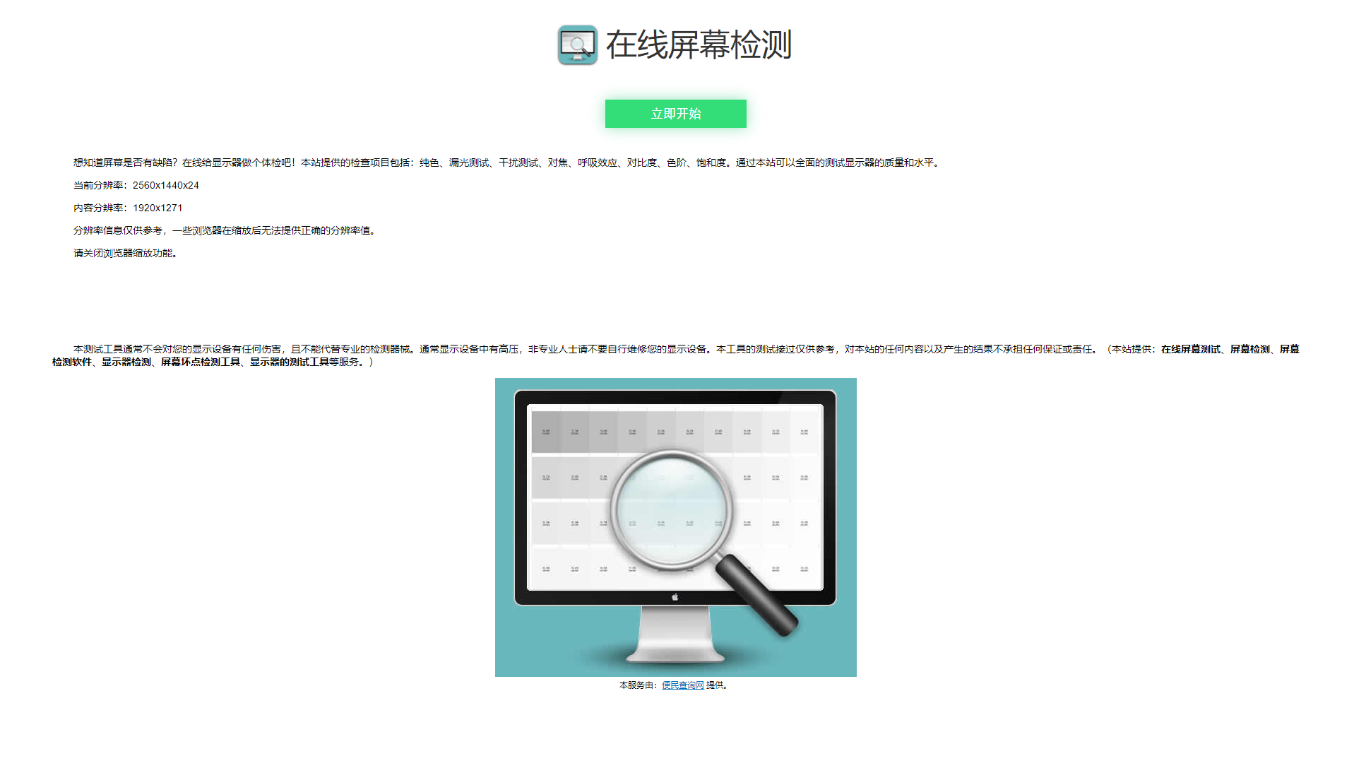 在线屏幕纯色、漏光测试、对比度、色阶、饱和度检测源码-1 在线屏幕纯色、漏光测试、对比度、色阶、饱和度检测源码-1