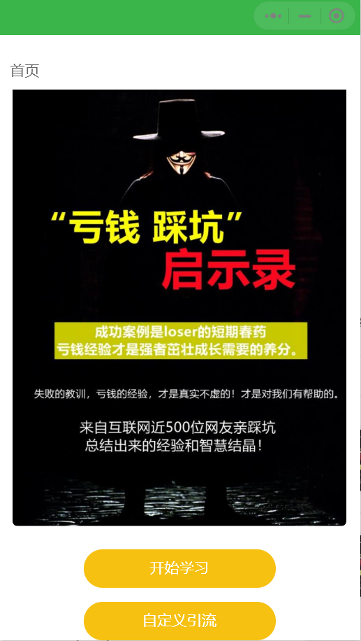 价值8k的电子书小程序源码_附完整教程-1