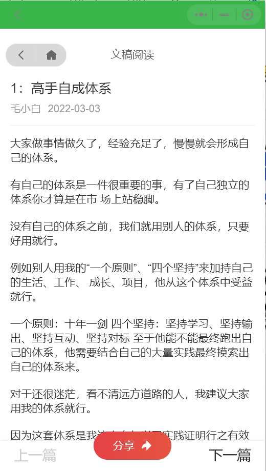 价值8k的电子书小程序源码_附完整教程-3