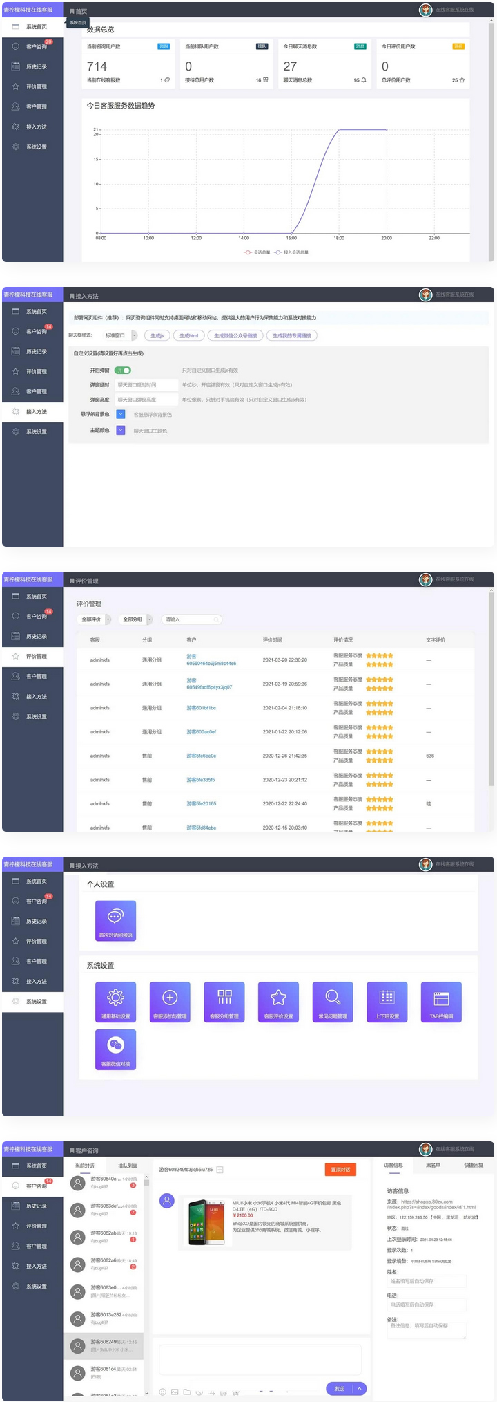 php客服在线IM源码 网页在线客服软件代码-1