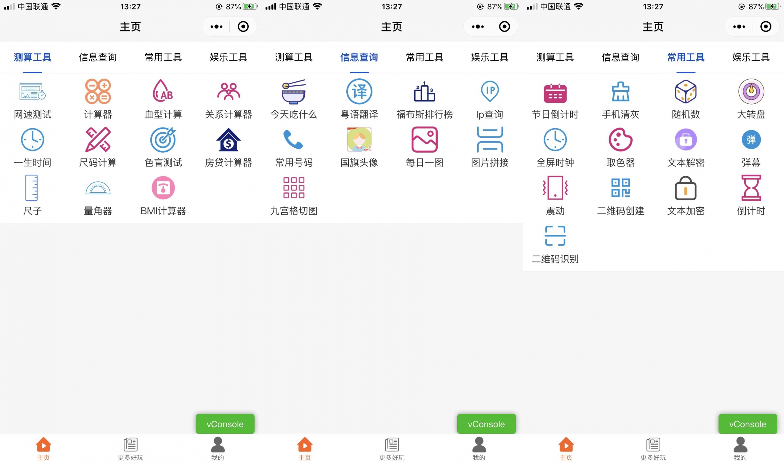 超实用的多功能工具箱小程序源码+支持流量主变现-1