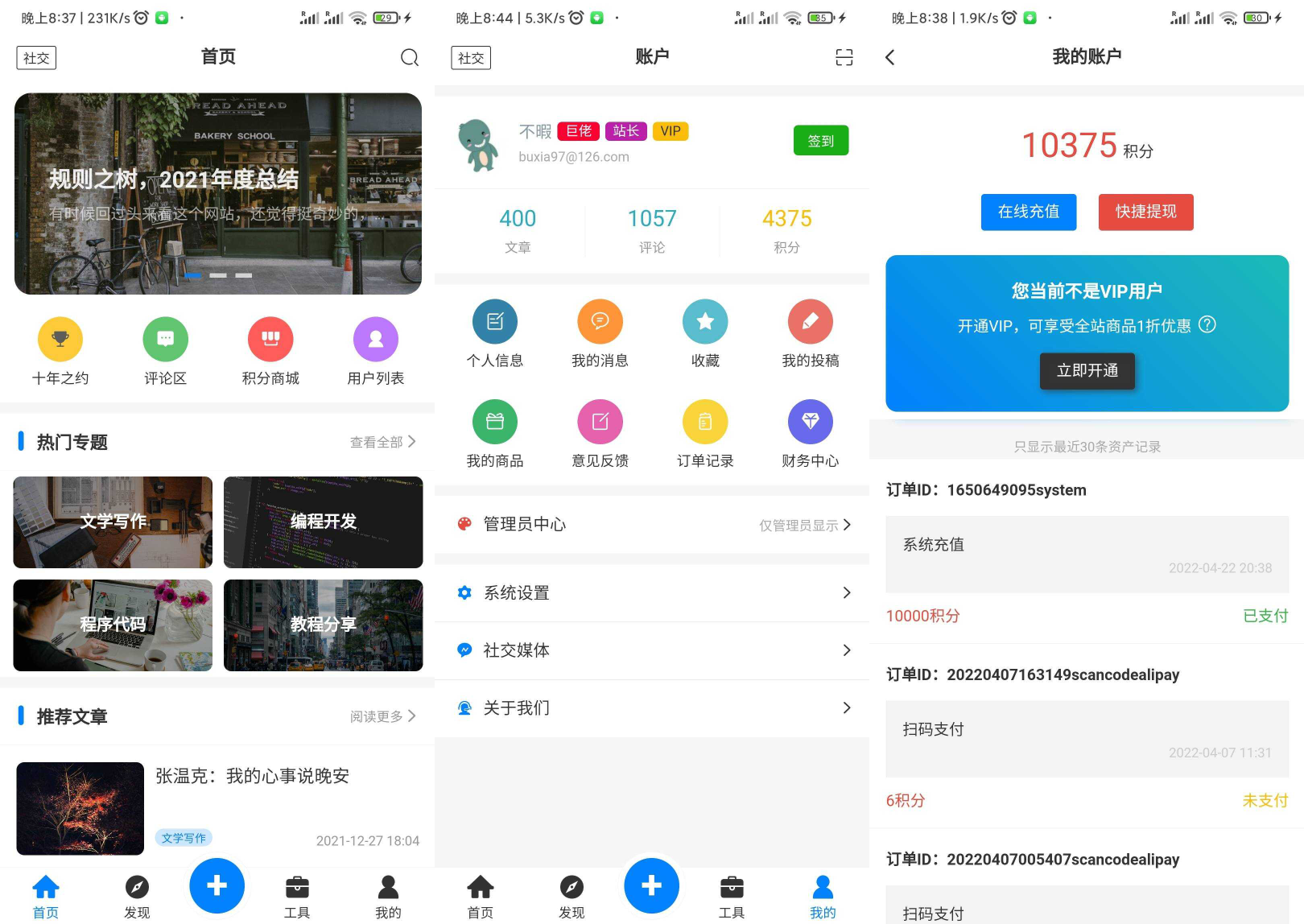 全新博客社区资讯APP源码 Typecho后端-1