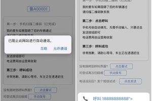 【html源码】自动发短信或者拨打电话的挪车源码