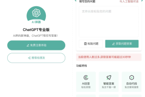 火爆全网的ChatGPT小程序页面模板，让AI回答你的任何问题！