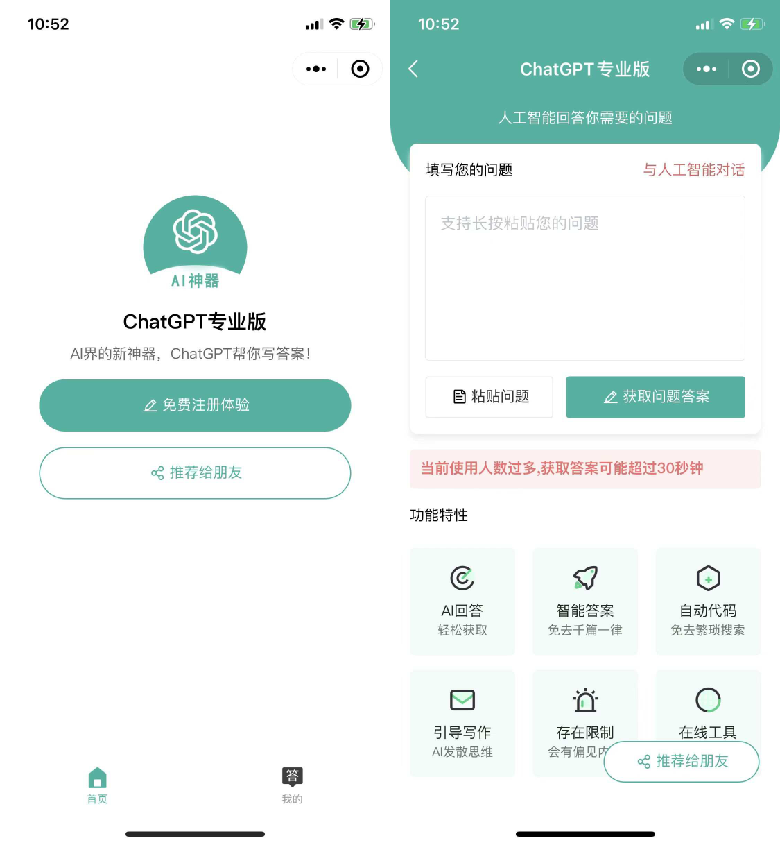 火爆全网的ChatGPT小程序页面模板，让AI回答你的任何问题！-1