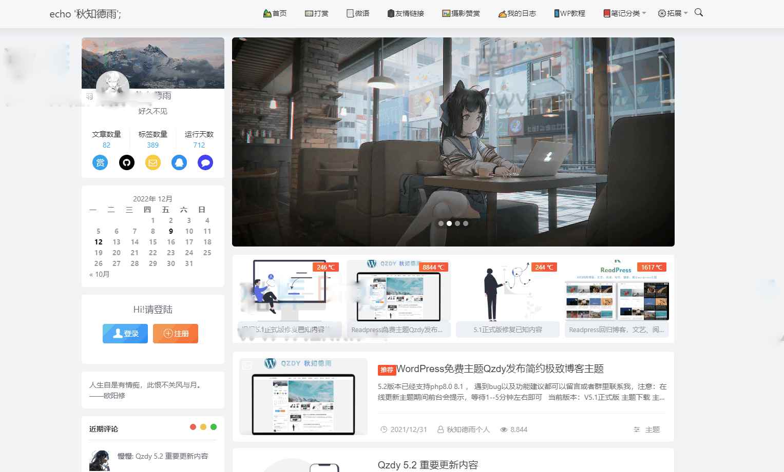 WordPress简约博客主题Qzdy(秋知德雨)更新发布5.1版本