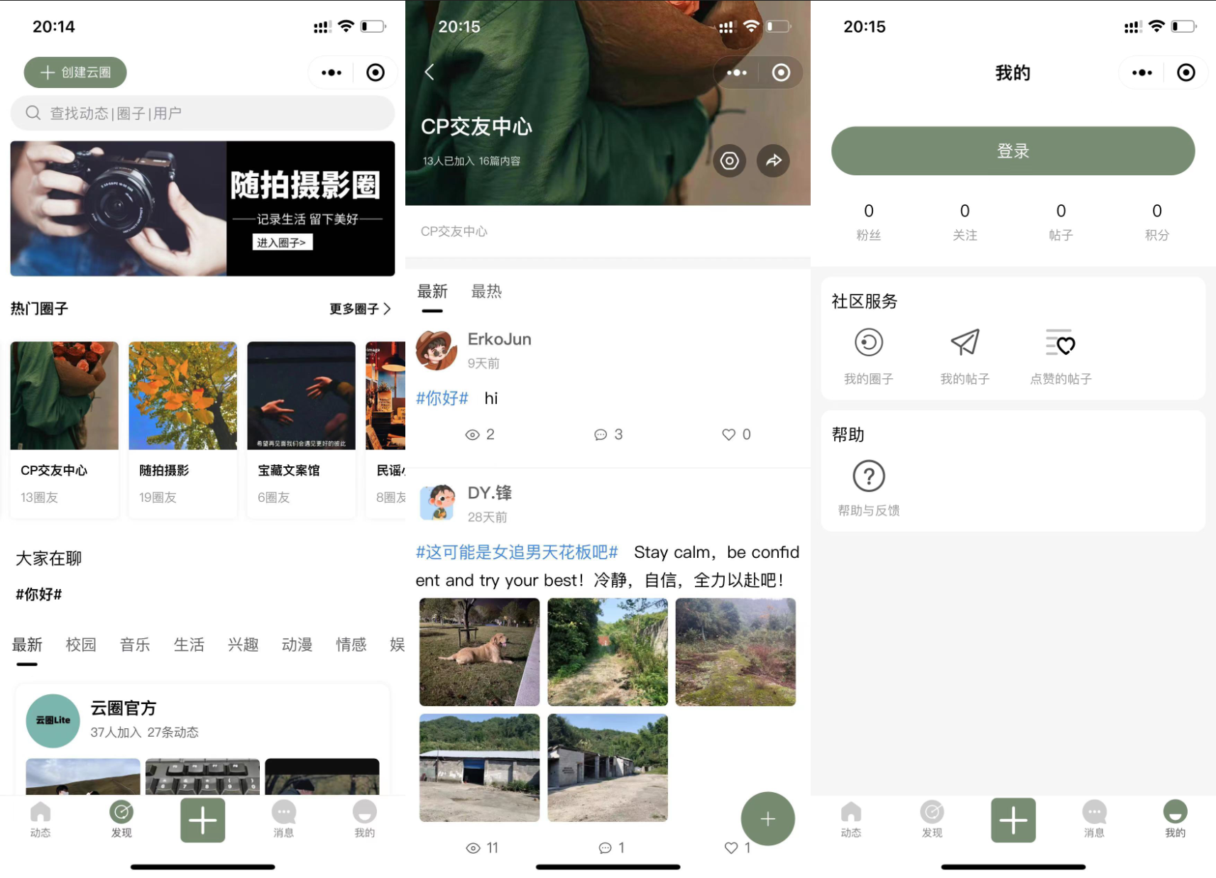 最新版云喵圈子全开源系统源码兴趣社区交友圈子系统小程序源码 | THINKPHP框架后台-1