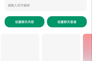 伪装微信聊天记录v1.0