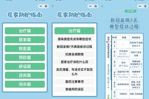 居民居家防疫健康手册微信小程序源码